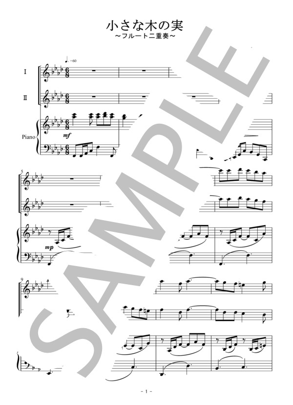 小さな木の実（フルート二重奏） (ジョルジュ・ビゼー) / アンサンブル木管 初〜中級 - サンプル譜面 1/5
