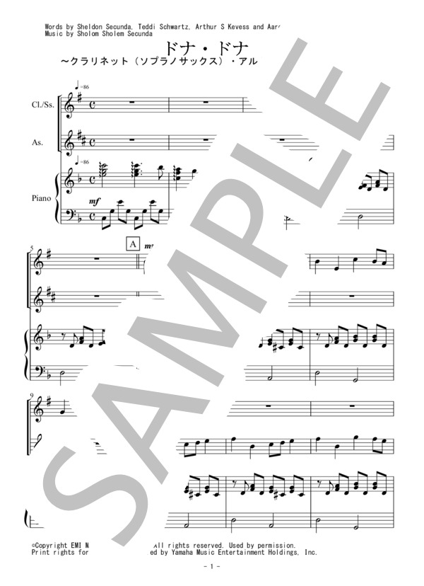 ドナ・ドナ～クラリネット（ソプラノサックス）・アルトサックス二重奏～ (ショロム・セクンダ) / アンサンブル木管 初〜中級 - サンプル譜面 1/5