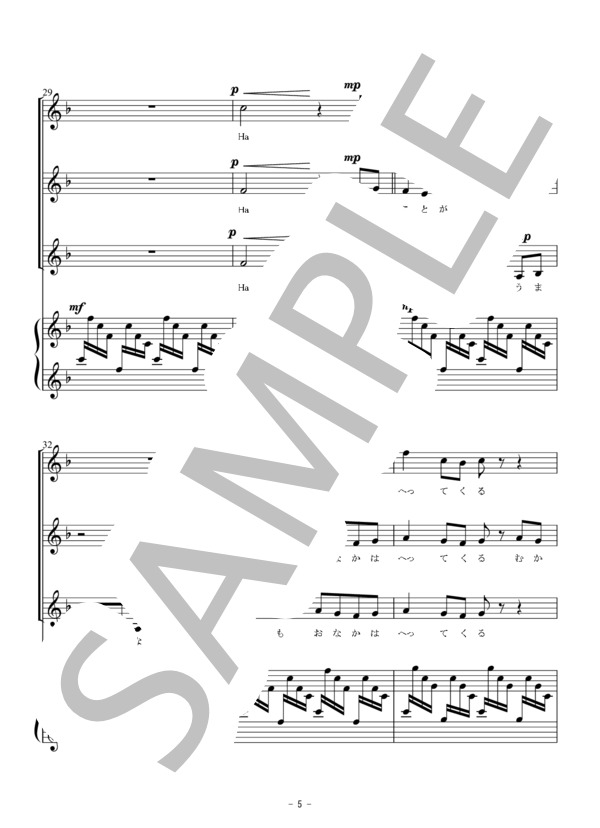 みんながみんな英雄（同声三部合唱） (PD(アメリカ民謡)) / 初〜中級 - サンプル譜面 5/5