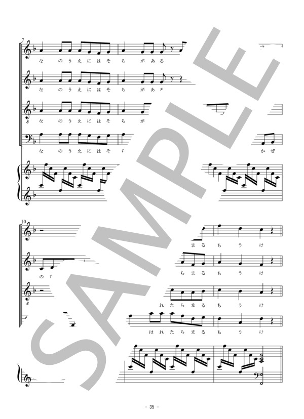 みんながみんな英雄（混声四部合唱） (PD(アメリカ民謡)) / 合唱混声4部 初〜中級 - サンプル譜面 2/5