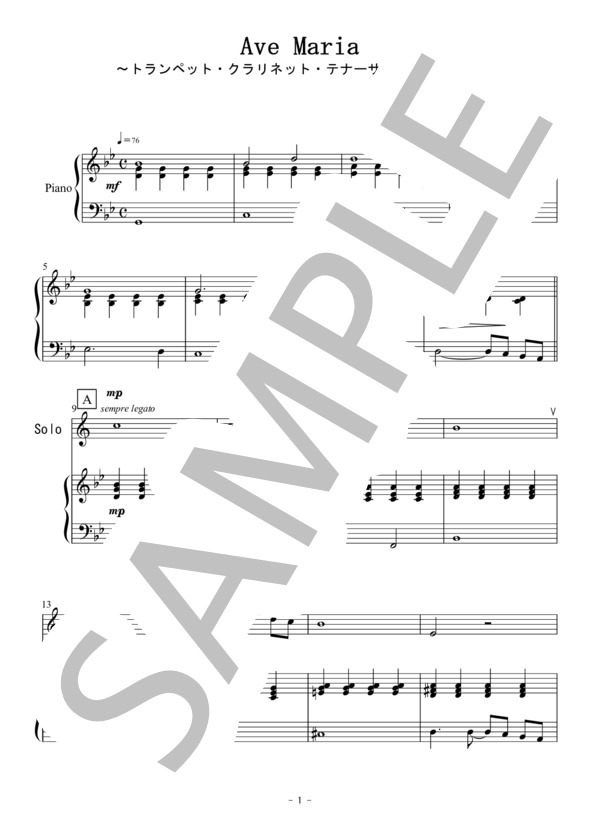 Ave Maria(アヴェマリア) / カッチーニ（トランペット・クラリネット・テナーサックス独奏） / アンサンブルピアノ＋他楽器 初〜中級 - サンプル譜面 1/5