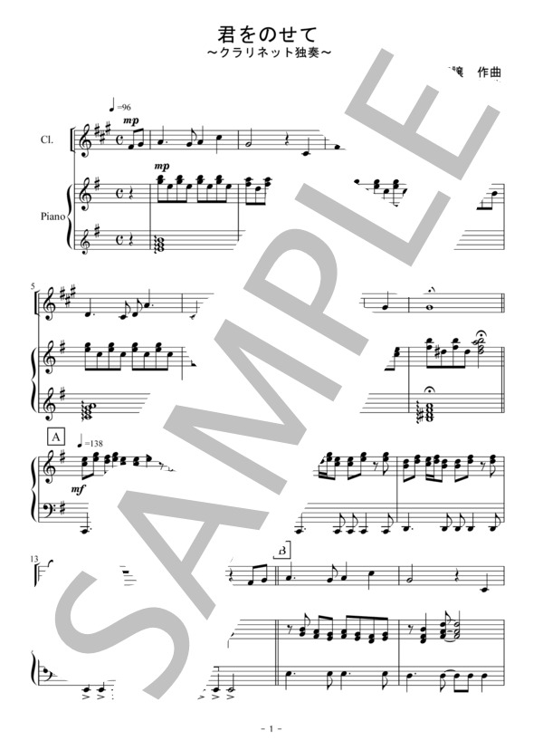 楽譜】君をのせて / 井上 あずみ (クラリネット / 初〜中級