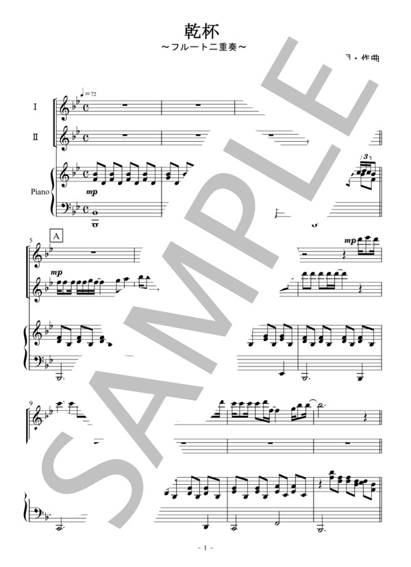 乾杯（フルート二重奏） (長渕 剛) / 初〜中級 - サンプル譜面 1/5
