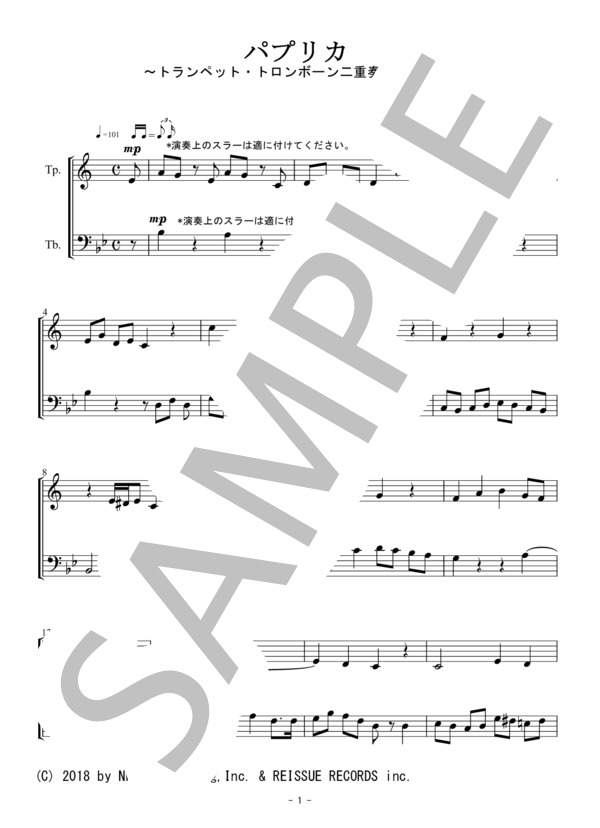 パプリカ（トランペット・トロンボーン二重奏 / 無伴奏） (フーリン) / アンサンブル金管 中〜上級 - サンプル譜面 1/5