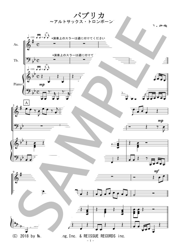 パプリカ（アルトサックス・トロンボーン二重奏） (フーリン) / 初〜中級 - サンプル譜面 1/5