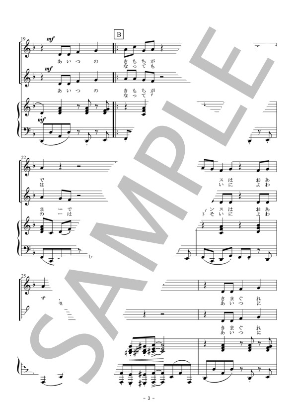 ハートのエースが出てこない（同声二部合唱） (キャンディーズ) / 初〜中級 - サンプル譜面 3/5