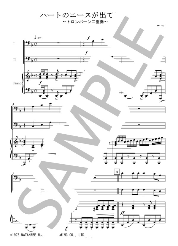 ハートのエースが出てこない（トロンボーン二重奏） (キャンディーズ) / 初〜中級 - サンプル譜面 1/5