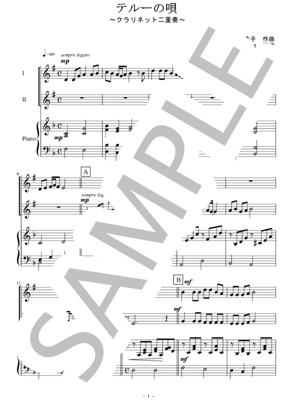 テルーの唄（クラリネット二重奏） (手嶌 葵) / 初〜中級 - サンプル譜面 1/5