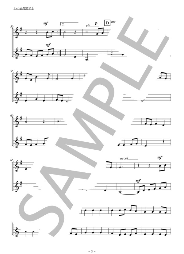 いつも何度でも（クラリネット二重奏 / 無伴奏） (木村 弓) / 初〜中級 - サンプル譜面 3/5