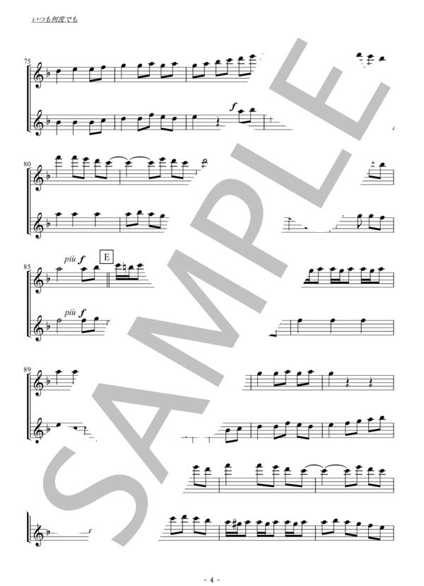 いつも何度でも（ヴァイオリン二重奏 / 無伴奏） (木村 弓) / 入門 - サンプル譜面 4/5