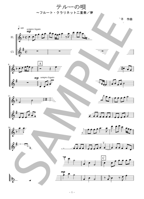 テルーの唄（フルート・クラリネット二重奏 / 無伴奏） (手嶌 葵) / アンサンブル木管 初〜中級 - サンプル譜面 1/5