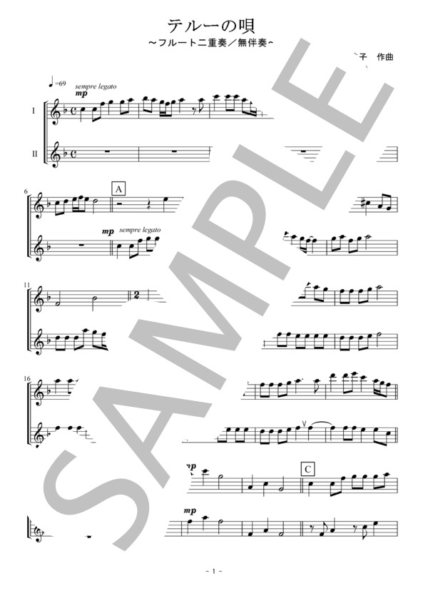 テルーの唄（フルート二重奏 / 無伴奏） (手嶌 葵) / 初〜中級 - サンプル譜面 1/5