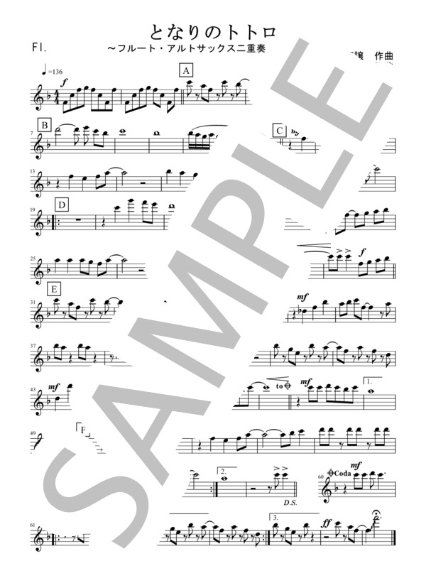 となりのトトロ（フルート・アルトサックス二重奏 / 無伴奏） (井上 あずみ) / アンサンブル木管 中級 - サンプル譜面 4/5