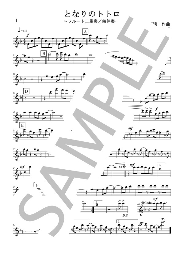 となりのトトロ（フルート二重奏 / 無伴奏） (井上 あずみ) / 中級 - サンプル譜面 4/5