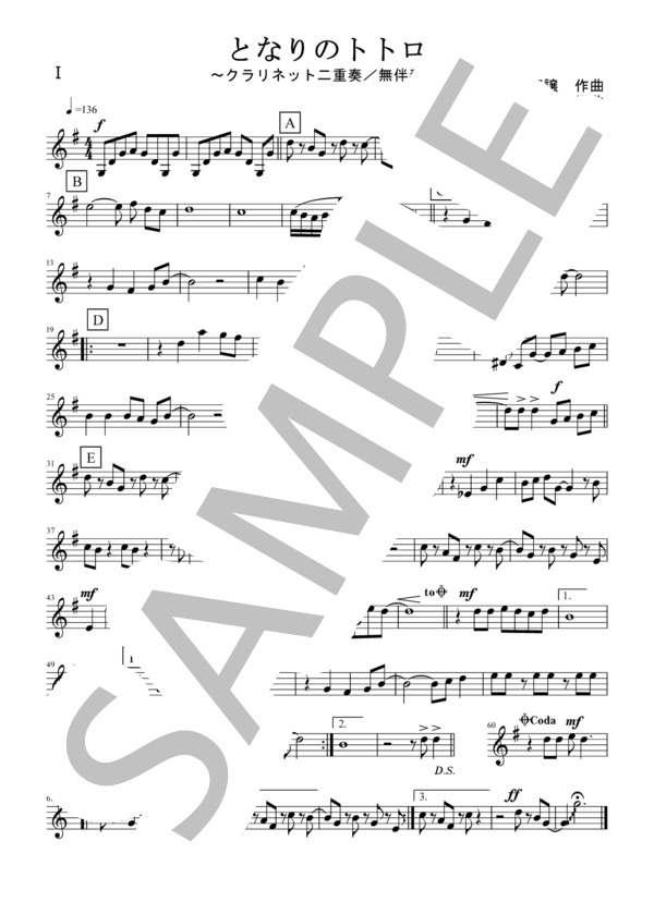 となりのトトロ（クラリネット二重奏 / 無伴奏） (井上 あずみ) / 中級 - サンプル譜面 4/5