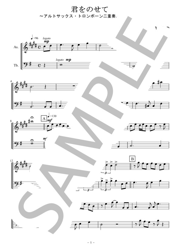 君をのせて（アルトサックス・トロンボーン二重奏 / 無伴奏） (井上 あずみ) / アンサンブルパート 初〜中級 - サンプル譜面 1/5