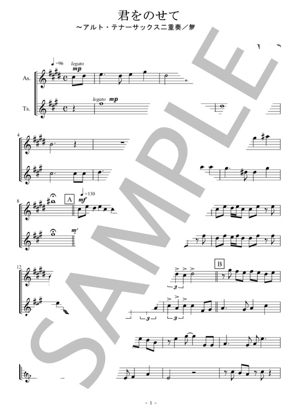 君をのせて（アルト・テナーサックス二重奏 / 無伴奏） (井上 あずみ) / アンサンブル木管 初〜中級 - サンプル譜面 1/5