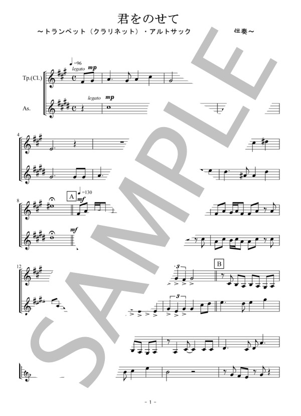 君をのせて（トランペットorクラリネット・アルトサックス二重奏 / 無伴奏） (井上 あずみ) / アンサンブルパート 初〜中級 - サンプル譜面 1/5