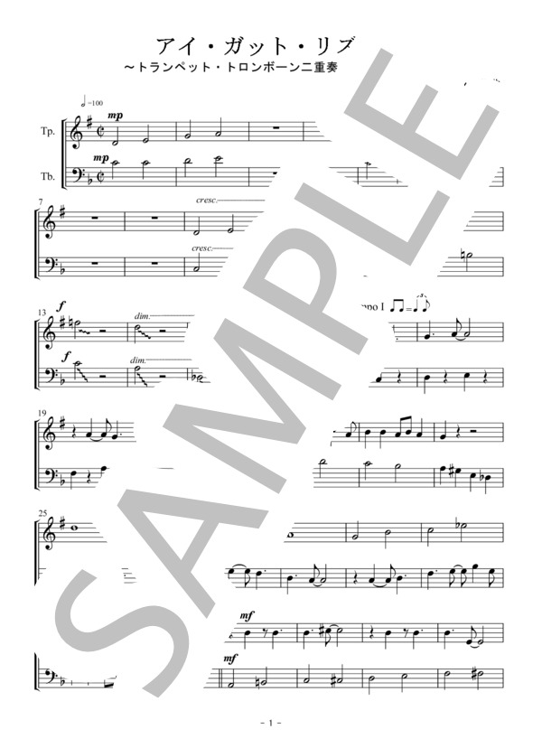 アイ・ガット・リズム（トランペット・トロンボーン二重奏 / 無伴奏） (ジョージ・ガーシュイン) / 中級 - サンプル譜面 1/5