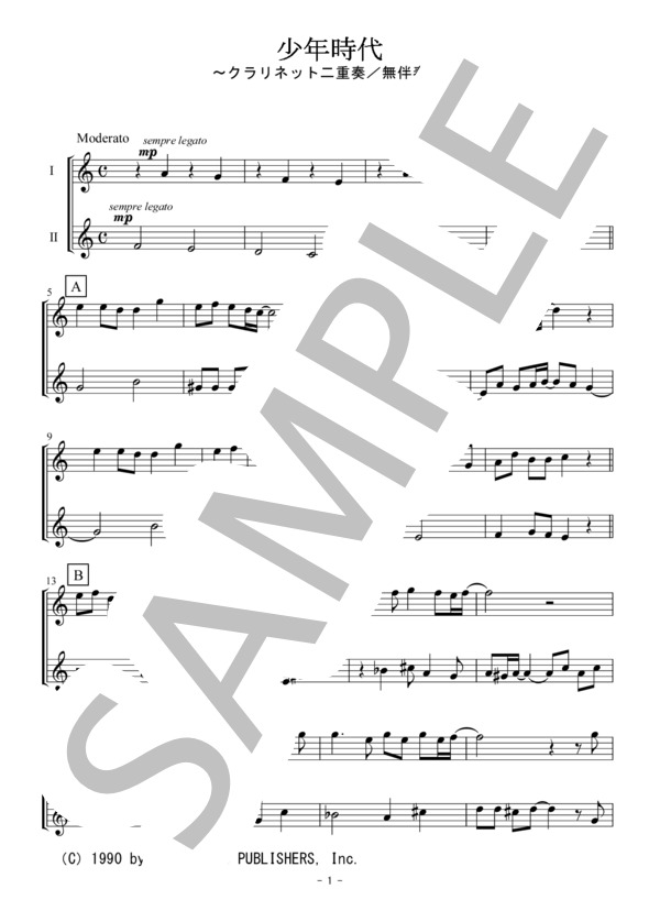 少年時代（クラリネット二重奏 / 無伴奏） (井上 陽水) / 初〜中級 - サンプル譜面 1/5