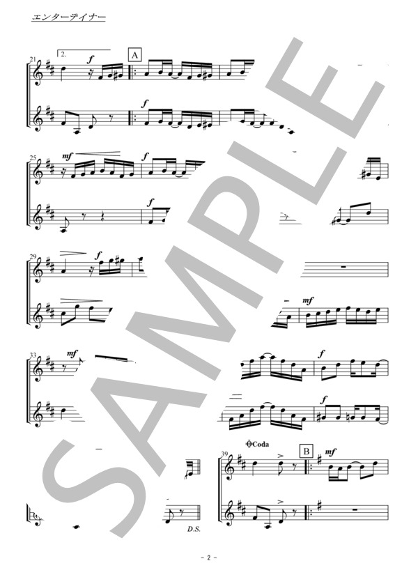 エンターテイナー（クラリネット二重奏 / 無伴奏） (スコット・ジョプリン) / 中級 - サンプル譜面 2/5