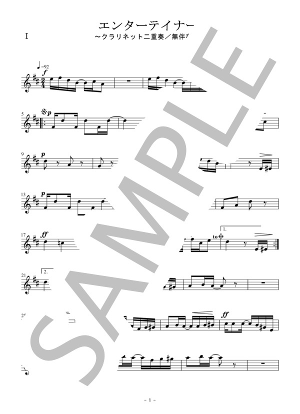 エンターテイナー（クラリネット二重奏 / 無伴奏） (スコット・ジョプリン) / 中級 - サンプル譜面 5/5