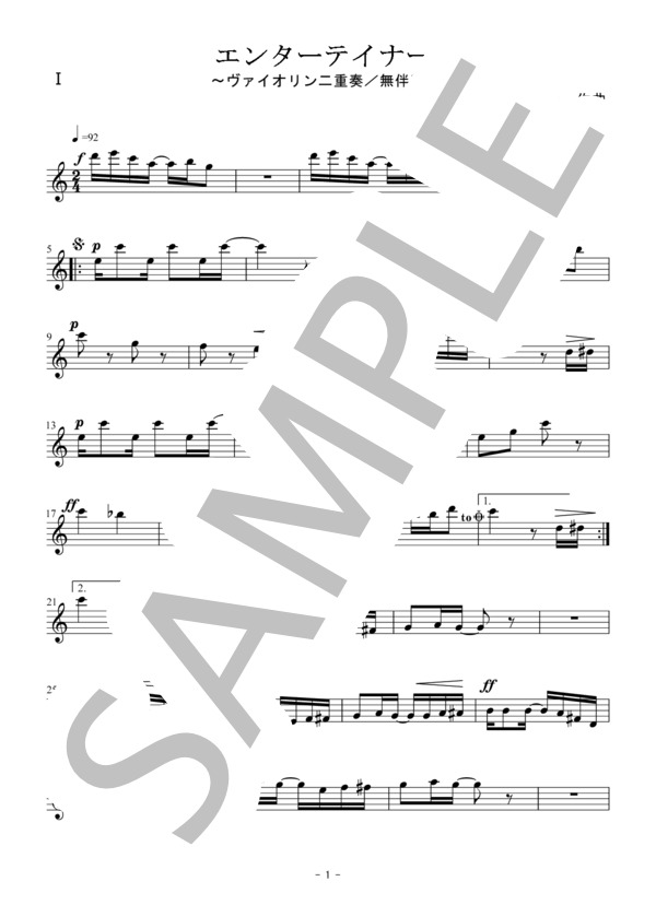 エンターテイナー（ヴァイオリン二重奏 / 無伴奏） (スコット・ジョプリン) / 中級 - サンプル譜面 5/5
