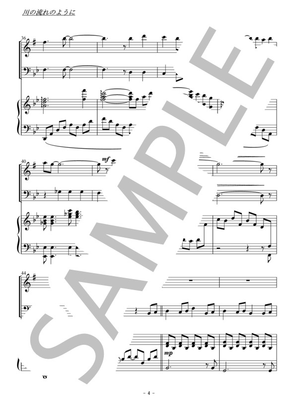 川の流れのように（アルトサックス・トロンボーン二重奏） (美空 ひばり) / アンサンブルピアノ＋他楽器 初〜中級 - サンプル譜面 4/5
