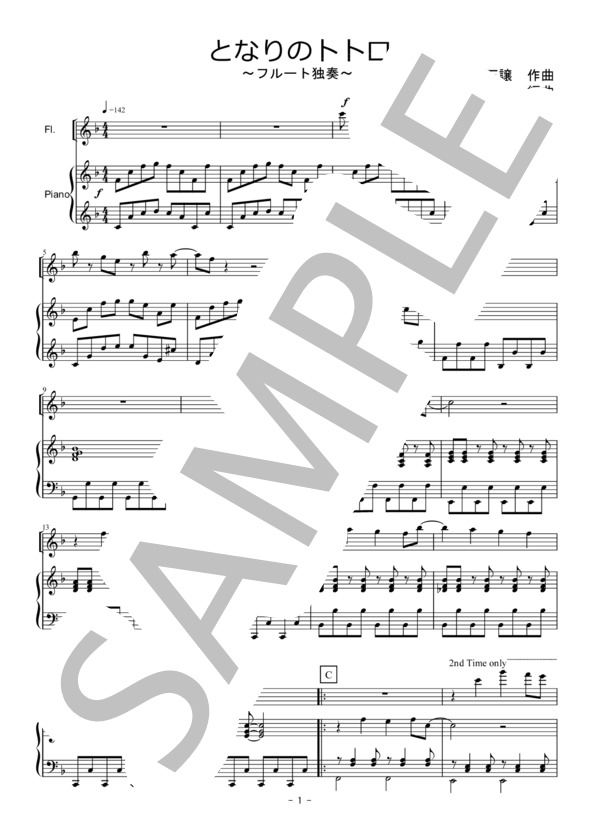 となりのトトロ（フルート独奏） (井上 あずみ) / 初〜中級 - サンプル譜面 1/5