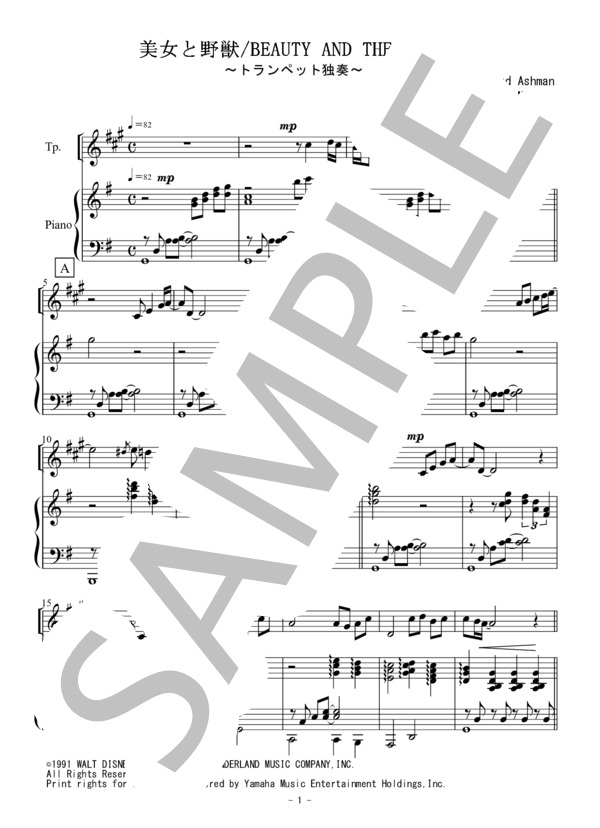 美女と野獣（トランペット独奏） (ピーボ・ブライソン) / 初〜中級 - サンプル譜面 1/4