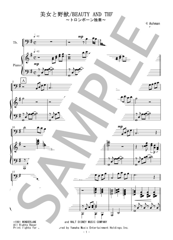美女と野獣（トロンボーン独奏） (ピーボ・ブライソン) / 初〜中級 - サンプル譜面 1/4