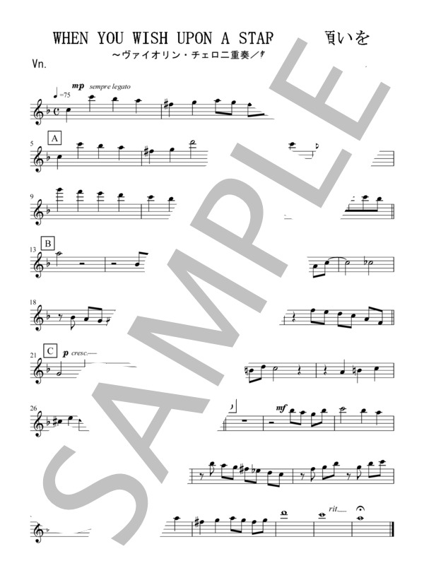 星に願いを（ヴァイオリン・チェロ二重奏 / 無伴奏） (リー・ハーライン) / アンサンブル弦楽 初〜中級 - サンプル譜面 3/4
