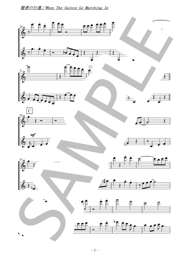 聖者の行進（ヴァイオリン二重奏 / 無伴奏） (黒人霊歌) / 初〜中級 - サンプル譜面 2/5