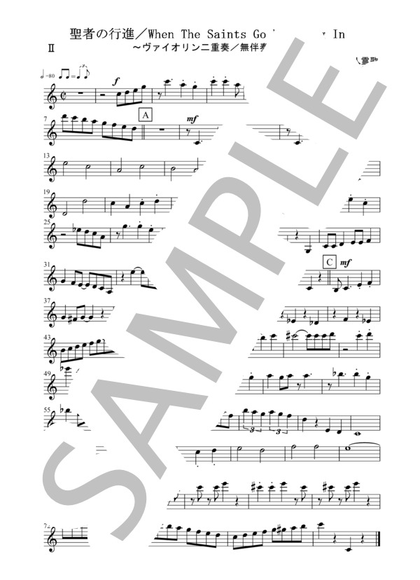 聖者の行進（ヴァイオリン二重奏 / 無伴奏） (黒人霊歌) / 初〜中級 - サンプル譜面 5/5