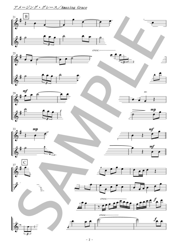 アメージング・グレース / Amazing Grace(ヴァイオリン二重奏・無伴奏） (黒人霊歌) / 初〜中級 - サンプル譜面 2/5