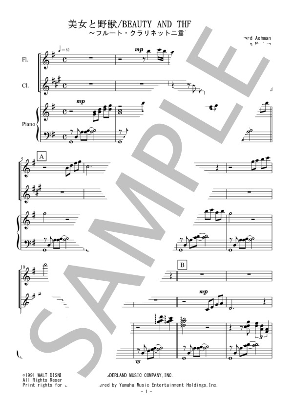 楽譜】美女と野獣（フルート・クラリネット二重奏）／アラン・メンケン （アンサンブルピアノ＋他楽器，初〜中級） - Piascore 楽譜ストア