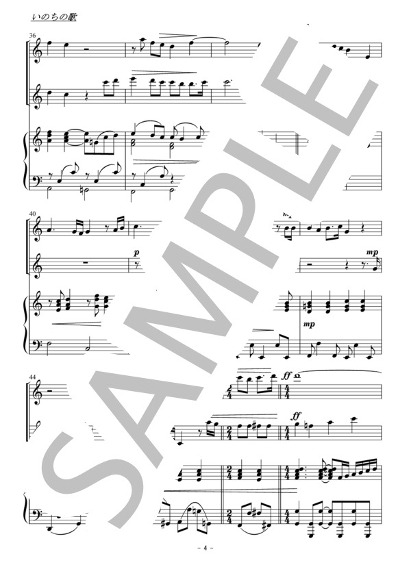 いのちの歌（ヴァイオリン二重奏） (竹内 まりや) / アンサンブル弦楽 初〜中級 - サンプル譜面 4/5