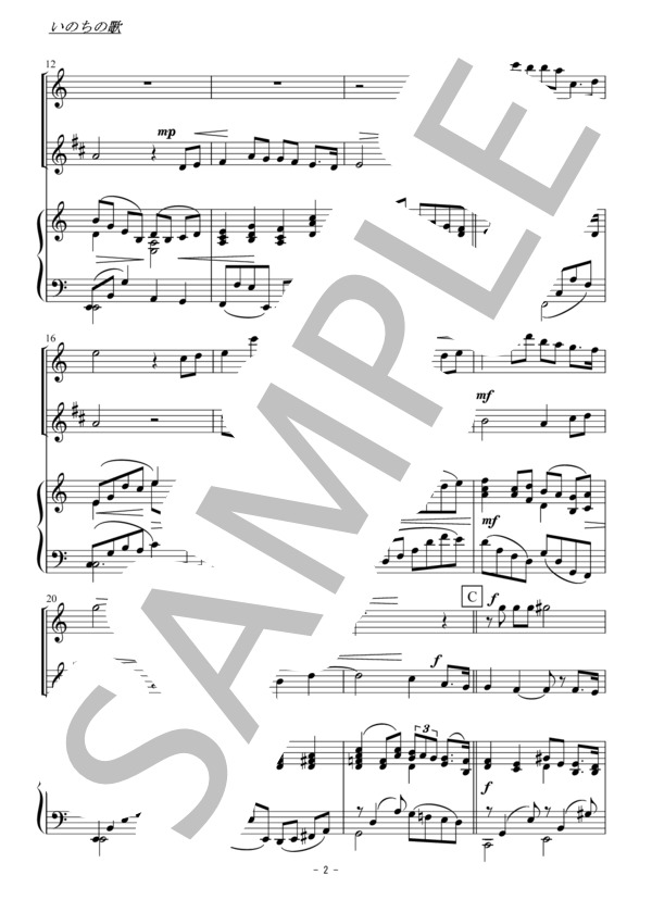 いのちの歌（フルート・クラリネット二重奏） (竹内 まりや) / アンサンブル木管 初〜中級 - サンプル譜面 2/5