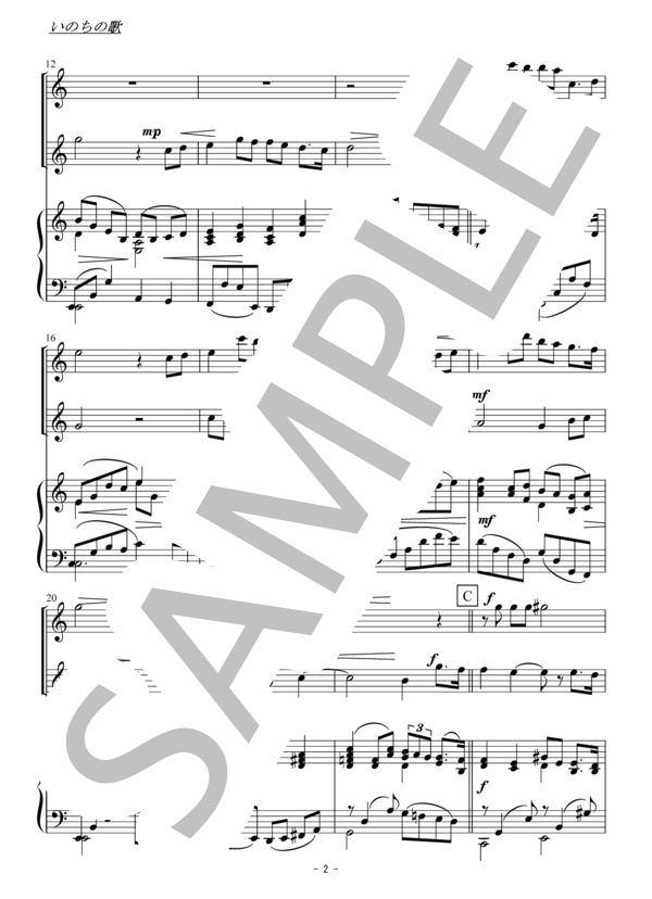 いのちの歌（フルート二重奏） (竹内 まりや) / 初〜中級 - サンプル譜面 2/5