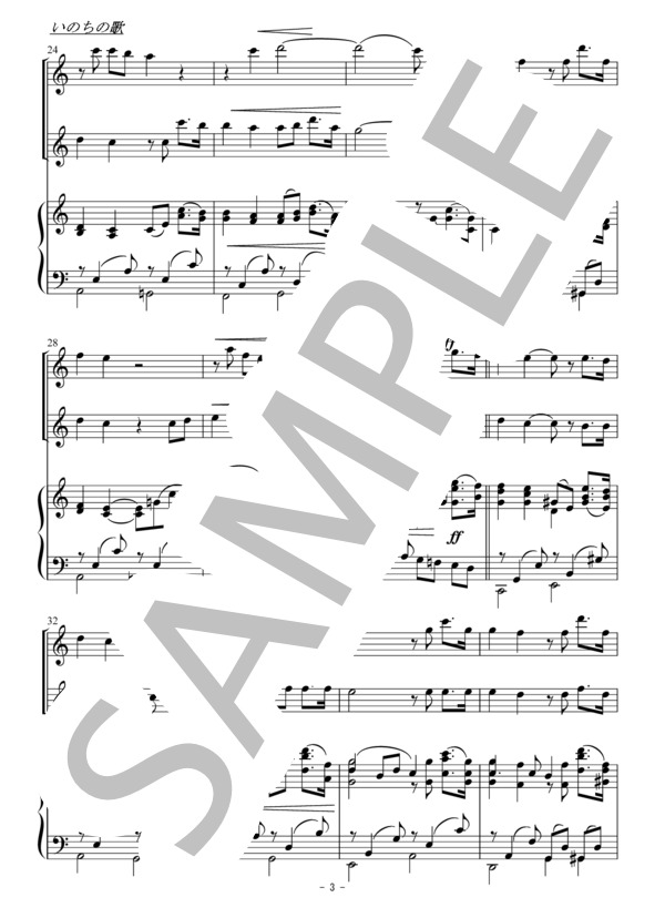 いのちの歌（フルート二重奏） (竹内 まりや) / 初〜中級 - サンプル譜面 3/5