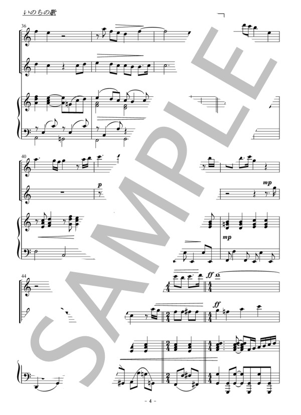 いのちの歌（フルート二重奏） (竹内 まりや) / 初〜中級 - サンプル譜面 4/5