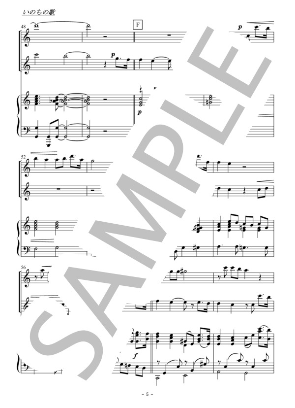 いのちの歌（フルート二重奏） (竹内 まりや) / 初〜中級 - サンプル譜面 5/5