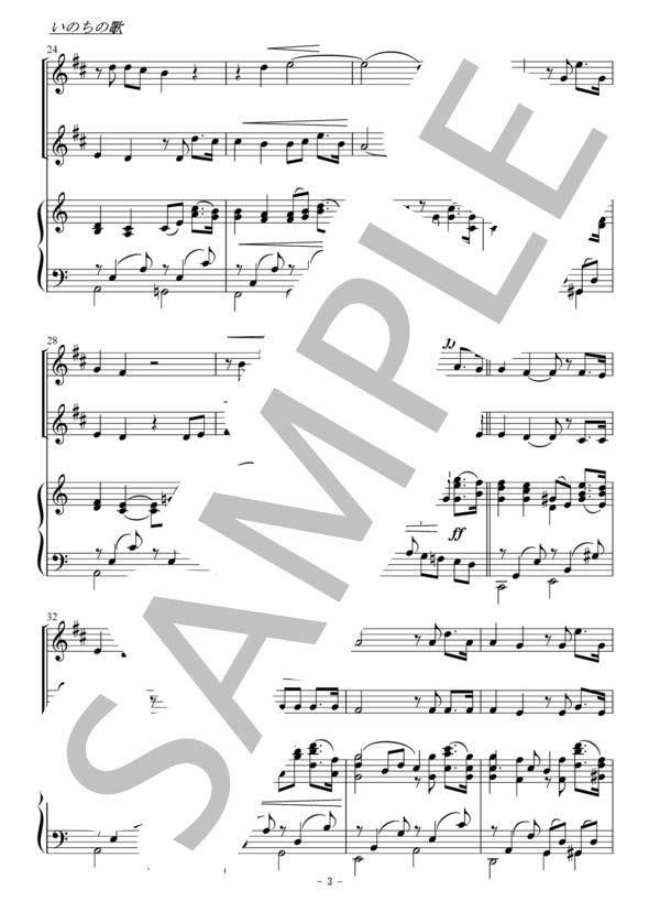 いのちの歌（クラリネットorトランペット二重奏） (竹内 まりや) / 初〜中級 - サンプル譜面 3/5