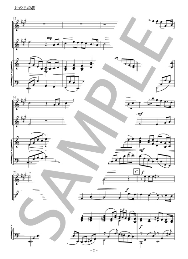 いのちの歌（アルトサックス二重奏） (竹内 まりや) / 初〜中級 - サンプル譜面 2/5