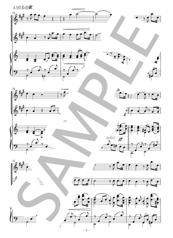 いのちの歌（アルトサックス二重奏） (竹内 まりや) / 初〜中級 - サンプル譜面 3/5