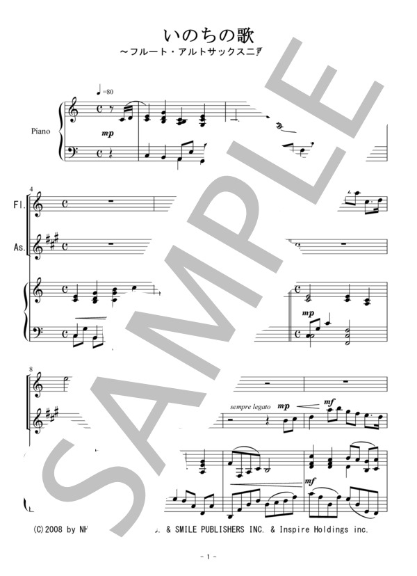 いのちの歌（フルート・アルトサックス二重奏） (竹内 まりや) / アンサンブル木管 初〜中級 - サンプル譜面 1/5