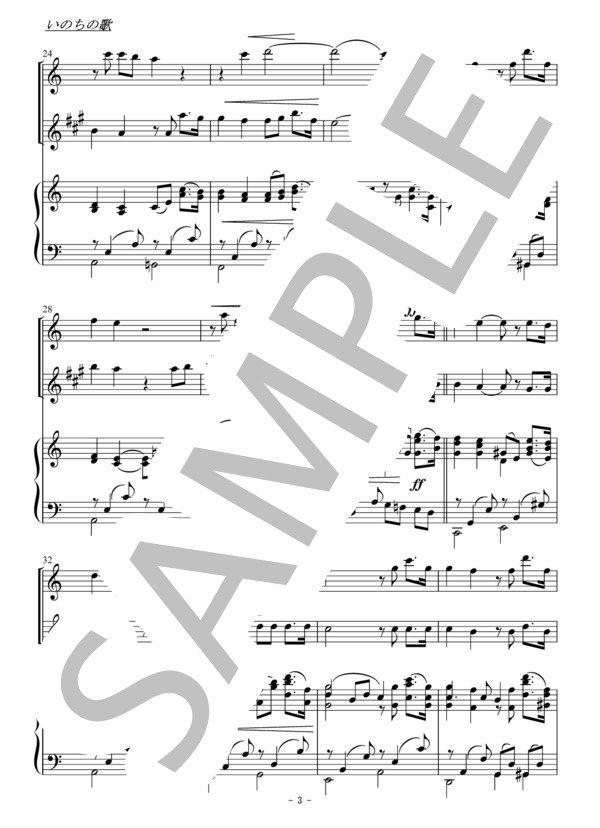 いのちの歌（フルート・アルトサックス二重奏） (竹内 まりや) / アンサンブル木管 初〜中級 - サンプル譜面 3/5