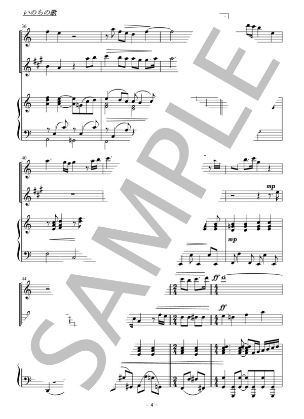 いのちの歌（フルート・アルトサックス二重奏） (竹内 まりや) / アンサンブル木管 初〜中級 - サンプル譜面 4/5