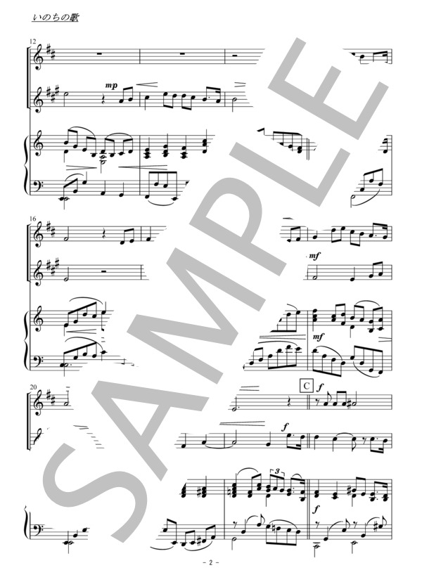 いのちの歌（クラリネットorトランペット・アルトサックス二重奏） (竹内 まりや) / アンサンブルピアノ＋他楽器 初〜中級 - サンプル譜面 2/5