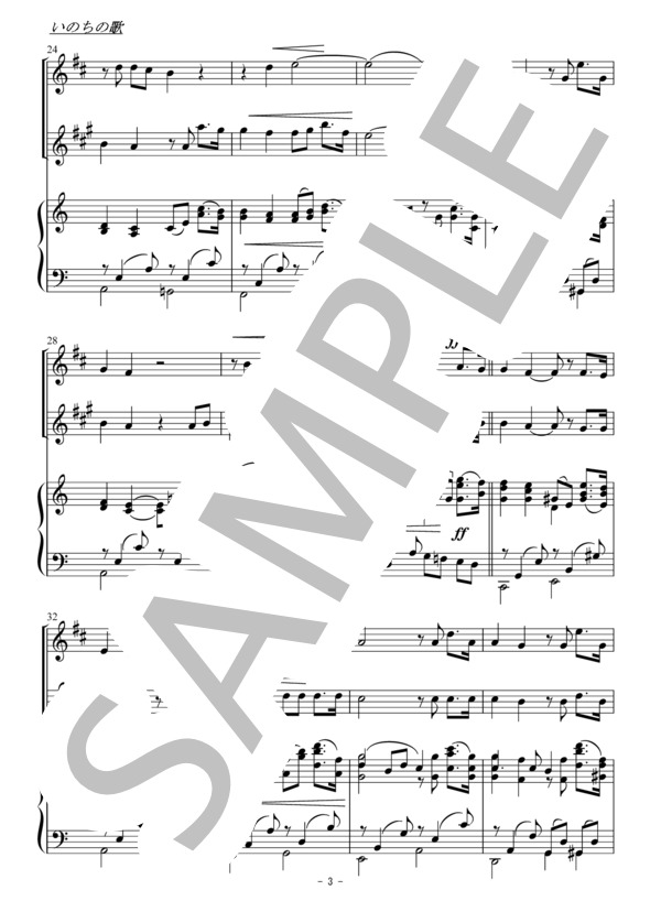 いのちの歌（クラリネットorトランペット・アルトサックス二重奏） (竹内 まりや) / アンサンブルピアノ＋他楽器 初〜中級 - サンプル譜面 3/5